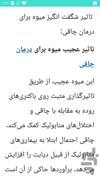 رژیم چاقی - عکس برنامه موبایلی اندروید