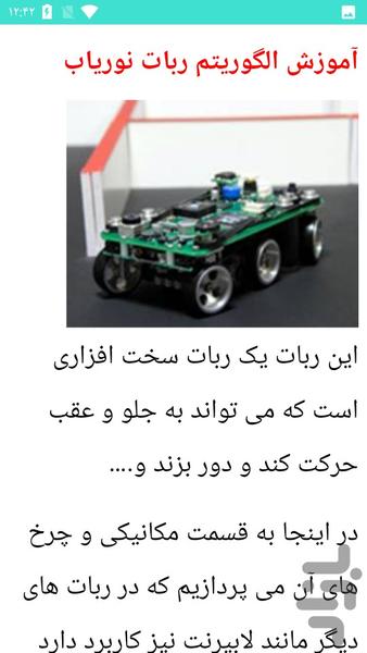 آموزش ساخت ربات امدادگر - Image screenshot of android app
