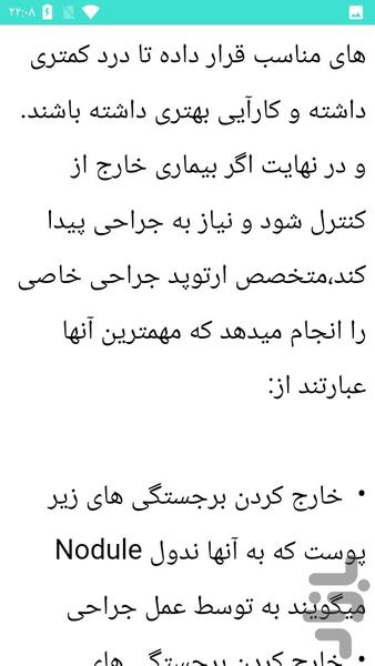 درمان روماتیسم - عکس برنامه موبایلی اندروید