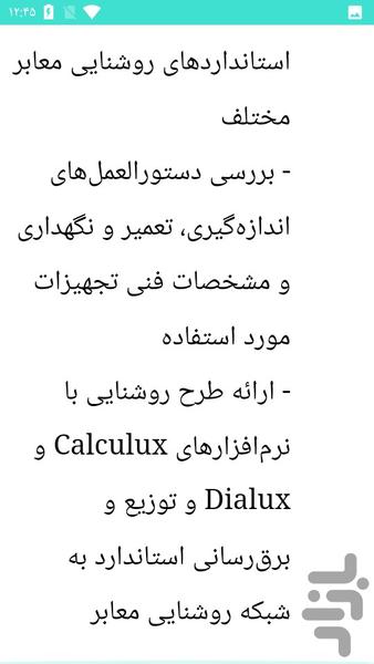 تعمیر روشنایی معابر - عکس برنامه موبایلی اندروید