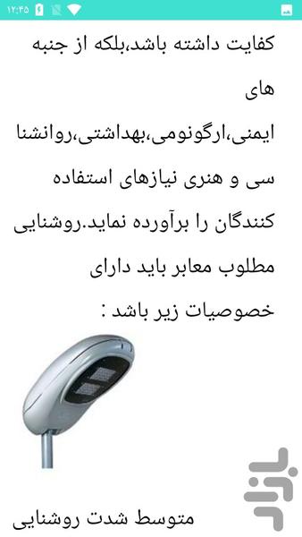 تعمیر روشنایی معابر - عکس برنامه موبایلی اندروید