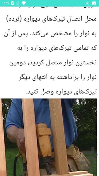آموزش ساخت آلاچیق جدید - عکس برنامه موبایلی اندروید