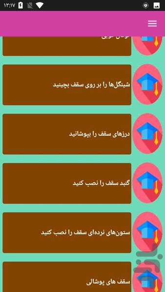 آموزش ساخت آلاچیق جدید - عکس برنامه موبایلی اندروید