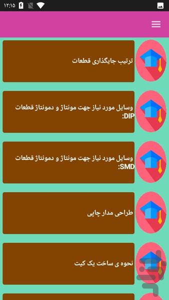 ساخت کیت الکترونیکی - عکس برنامه موبایلی اندروید