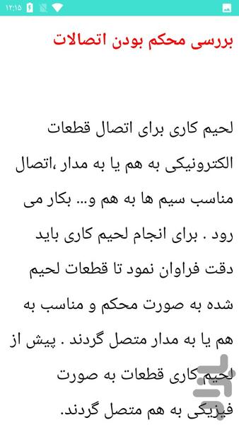 ساخت کیت الکترونیکی - Image screenshot of android app
