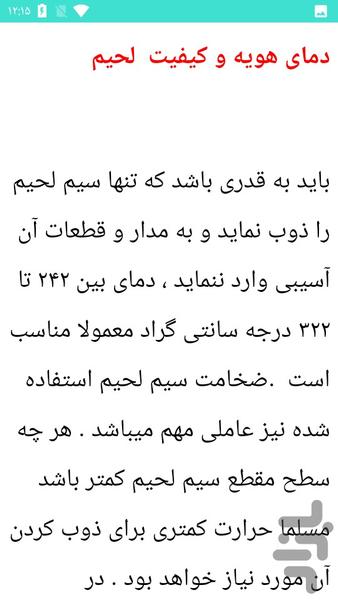 ساخت کیت الکترونیکی - عکس برنامه موبایلی اندروید