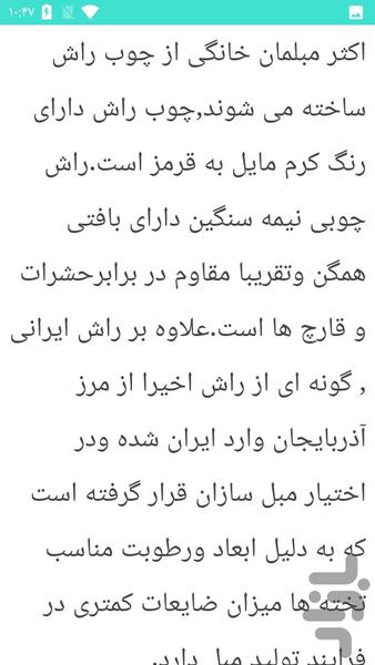 ساخت مبلمان و مبل - عکس برنامه موبایلی اندروید