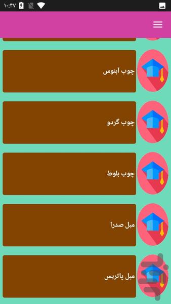 ساخت مبلمان و مبل - عکس برنامه موبایلی اندروید