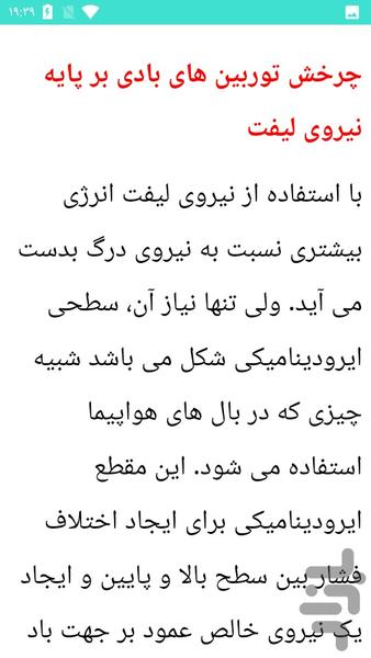 ساخت نیروگاه بادی - عکس برنامه موبایلی اندروید