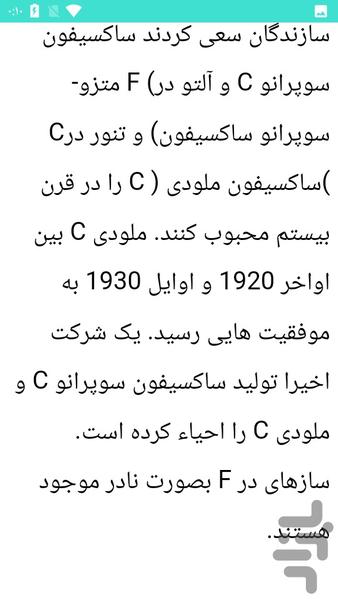 آموزش ساکسیفون - عکس برنامه موبایلی اندروید
