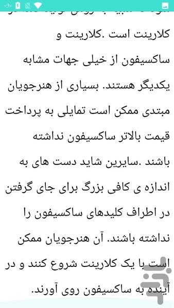 آموزش ساکسیفون - عکس برنامه موبایلی اندروید