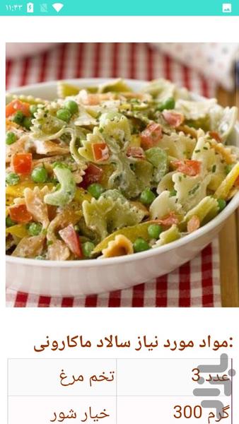 سالاد بساز - Image screenshot of android app