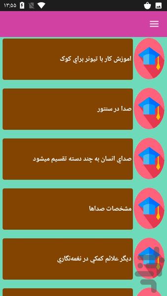 آموزش کار با سنتور - عکس برنامه موبایلی اندروید