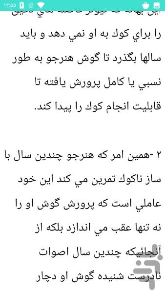 آموزش کار با سنتور - عکس برنامه موبایلی اندروید