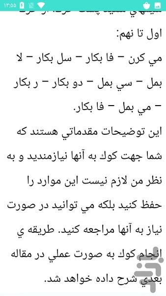 آموزش کار با سنتور - عکس برنامه موبایلی اندروید