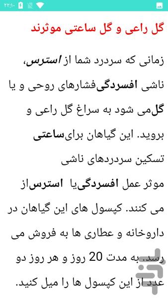 دوا و درمان سردرد - عکس برنامه موبایلی اندروید