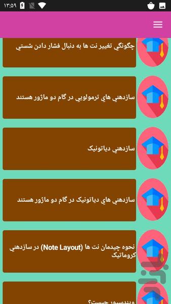 آموزش سازدهنی - عکس برنامه موبایلی اندروید