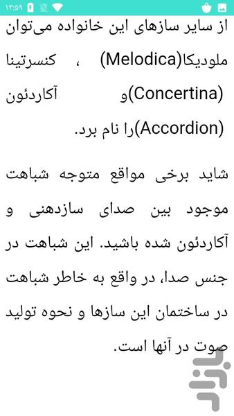 آموزش سازدهنی - عکس برنامه موبایلی اندروید