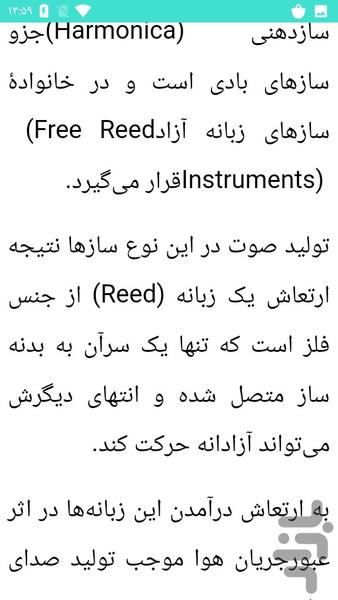 آموزش سازدهنی - عکس برنامه موبایلی اندروید