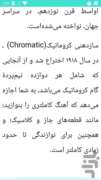 آموزش سازدهنی - عکس برنامه موبایلی اندروید