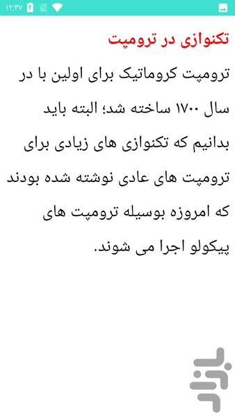 آموزش ساز بادی - عکس برنامه موبایلی اندروید