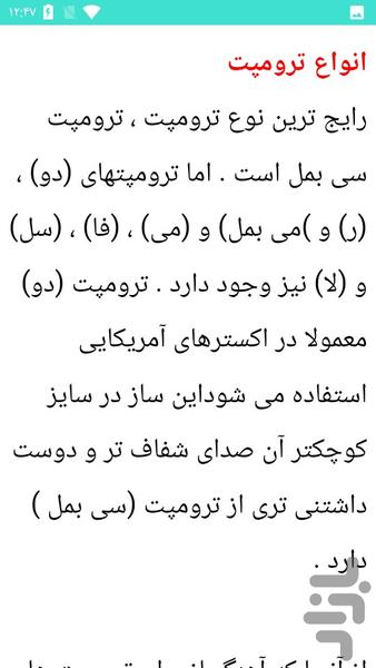 آموزش ساز بادی - عکس برنامه موبایلی اندروید