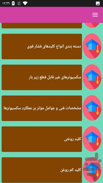 سکسیونر های فشار قوی - عکس برنامه موبایلی اندروید