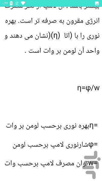 سیمکشی ساختمانی - عکس برنامه موبایلی اندروید
