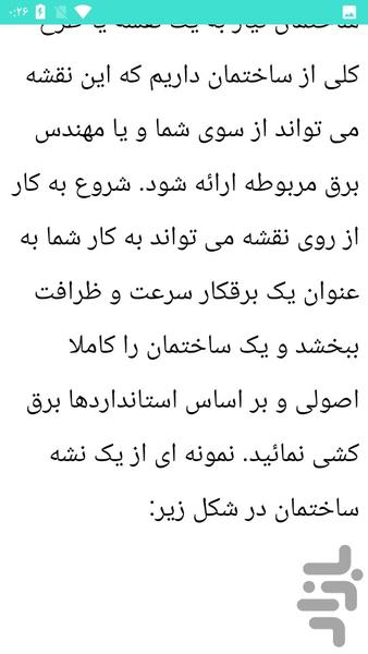 سیمکشی ساختمانی - Image screenshot of android app