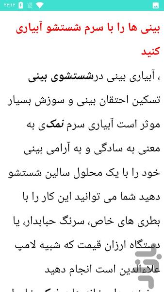 درمان سینوزیت - عکس برنامه موبایلی اندروید