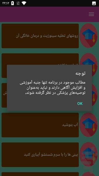 درمان سینوزیت - Image screenshot of android app