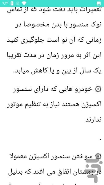 سنسورهای برق خودرو - عکس برنامه موبایلی اندروید