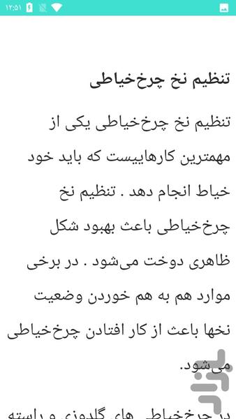 سرویس جامع چرخ خیاطی - عکس برنامه موبایلی اندروید