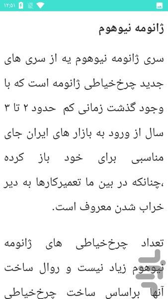 سرویس جامع چرخ خیاطی - Image screenshot of android app