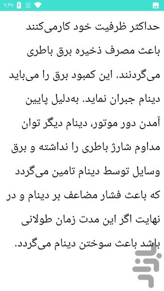 سرویس دینام و استارت خودرو - عکس برنامه موبایلی اندروید