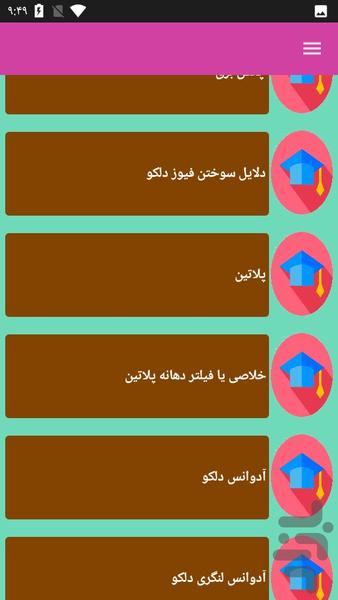 سرویس کویل و دلکو - عکس برنامه موبایلی اندروید