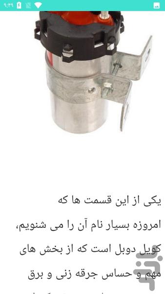 سرویس کویل و دلکو - Image screenshot of android app