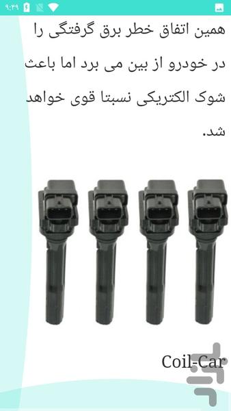 سرویس کویل و دلکو - عکس برنامه موبایلی اندروید