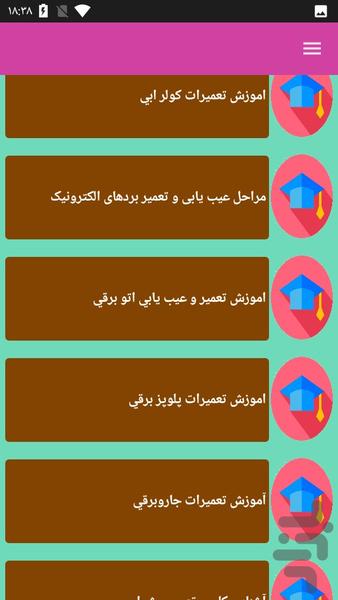 سرویس لوازم برقی منزل - عکس برنامه موبایلی اندروید