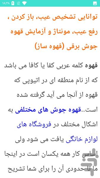 سرویس لوازم برقی منزل - عکس برنامه موبایلی اندروید