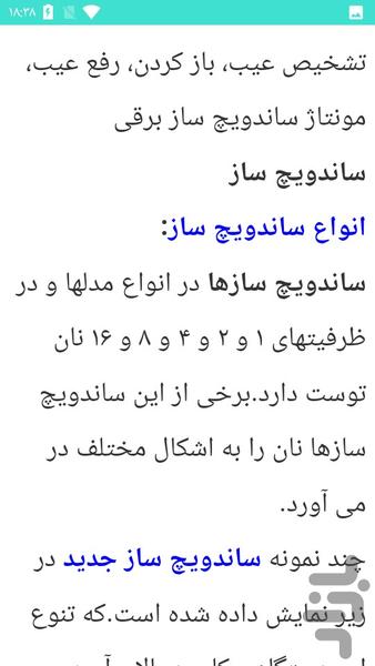 سرویس لوازم برقی منزل - عکس برنامه موبایلی اندروید