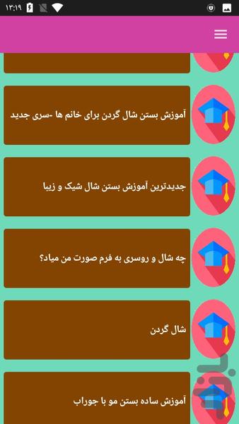 آموزش بستن شال و روسری - عکس برنامه موبایلی اندروید