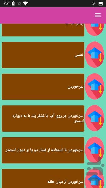 آموزش شنای صحیح - عکس برنامه موبایلی اندروید