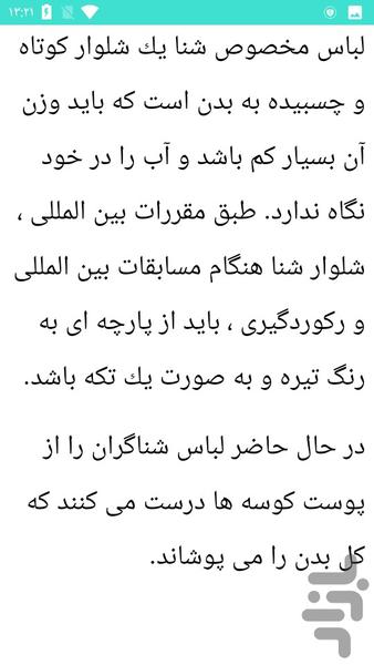 آموزش شنای صحیح - عکس برنامه موبایلی اندروید