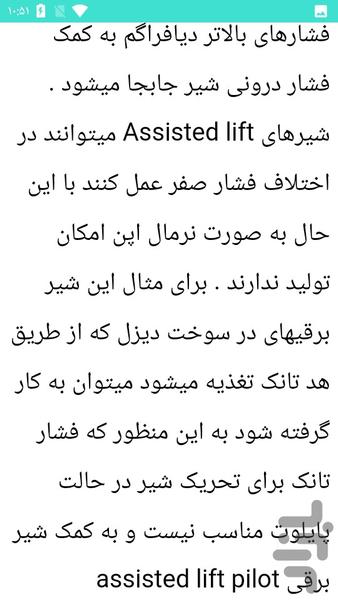 عیب یابی شیر برقی - عکس برنامه موبایلی اندروید