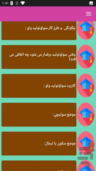 عیب یابی شیر برقی - عکس برنامه موبایلی اندروید