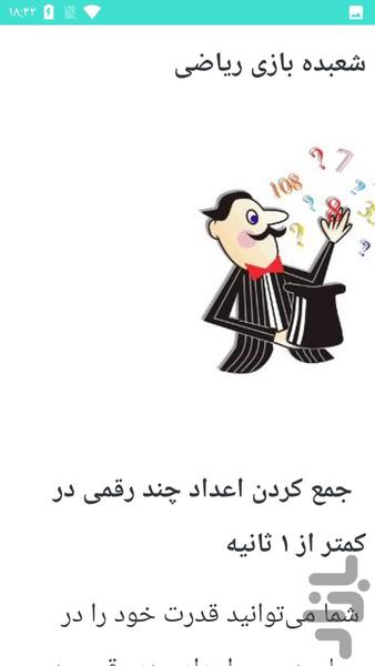 نکات و آموزش شعبده بازی و تردستی - عکس برنامه موبایلی اندروید