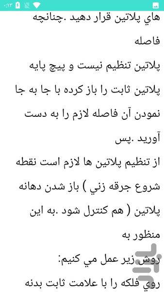 سیمکشی موتورسیکلت - عکس برنامه موبایلی اندروید