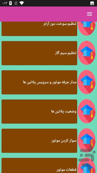 سیمکشی موتورسیکلت - عکس برنامه موبایلی اندروید