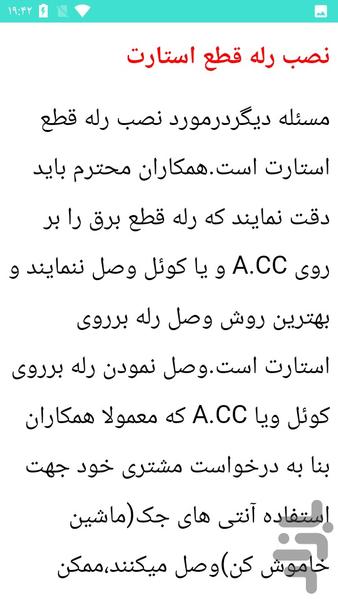 سیستم ایمنی و امنیت خودرو - عکس برنامه موبایلی اندروید
